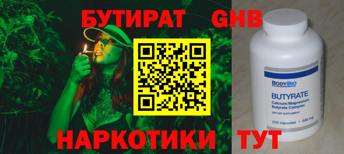 Рассказово  БУТИРАТ бутик  Вход с VPN 
