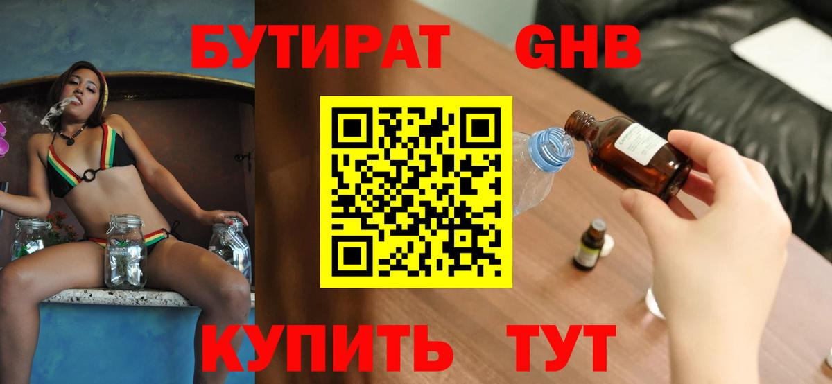 БУТИРАТ бутик Рассказово