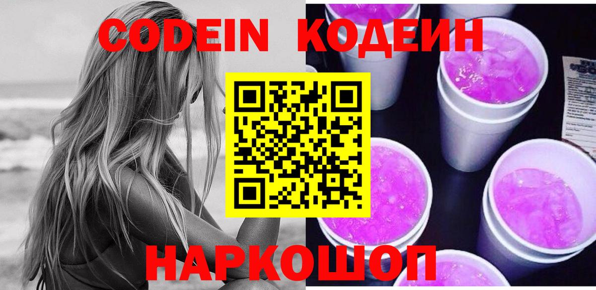 Кодеиновый сироп Lean Purple Drank Рассказово