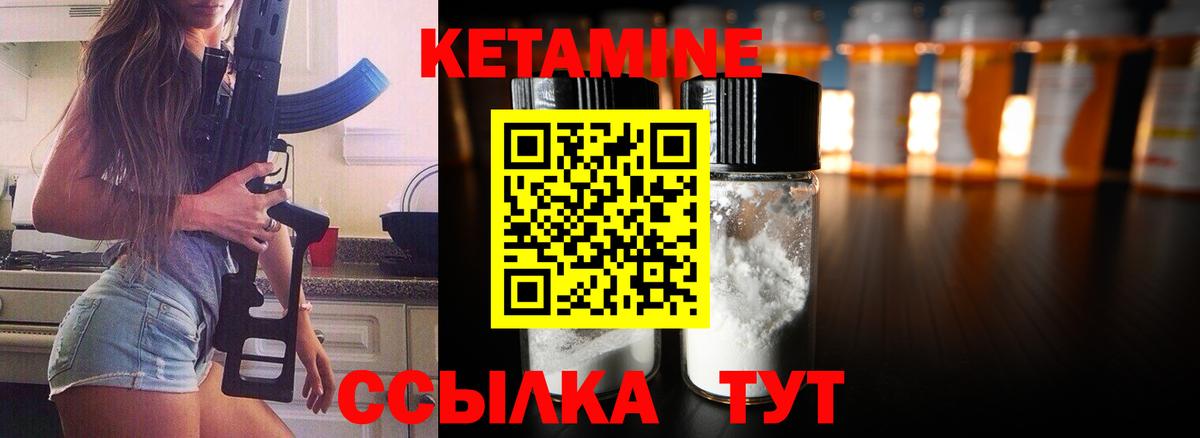 КЕТАМИН VHQ Рассказово