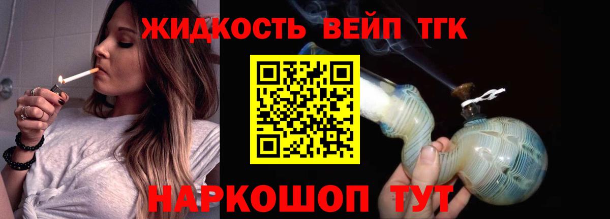 ТГК вейп Рассказово